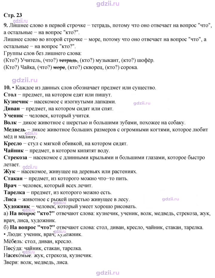 Скан решения номера 23