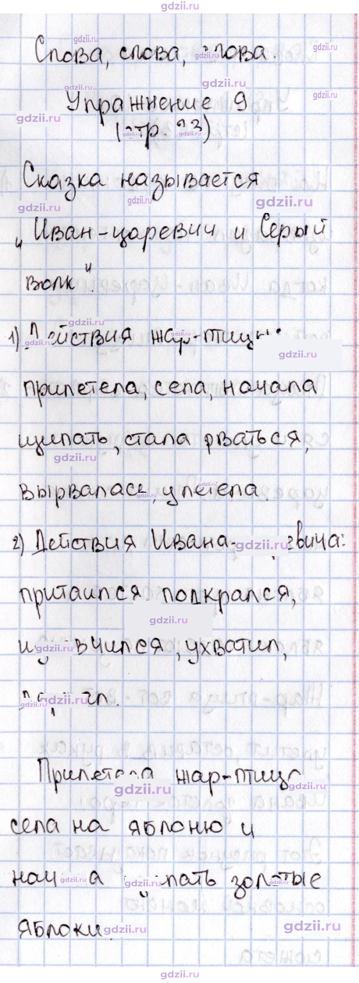 Скан решения номера 23