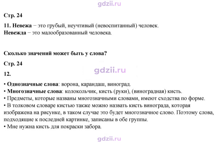 Скан решения номера 24