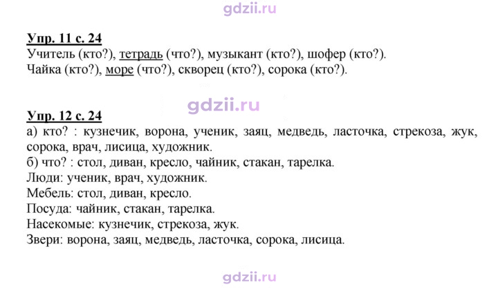 Скан решения номера 24
