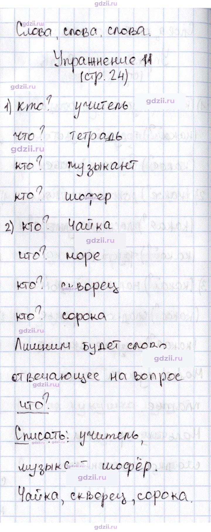 Скан решения номера 24