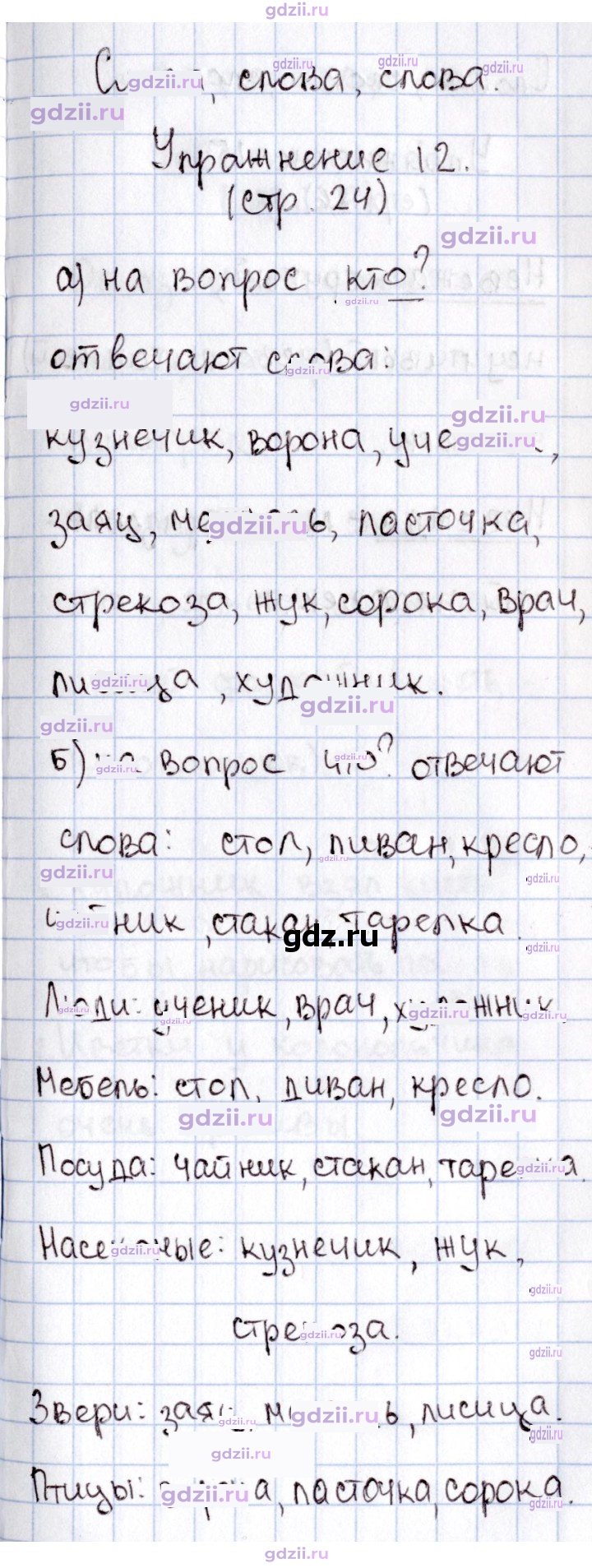 Скан решения номера 24
