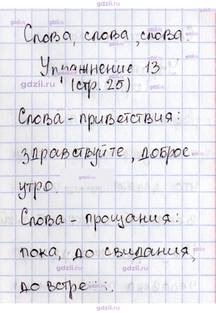 Скан решения номера 25