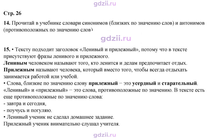 Скан решения номера 26
