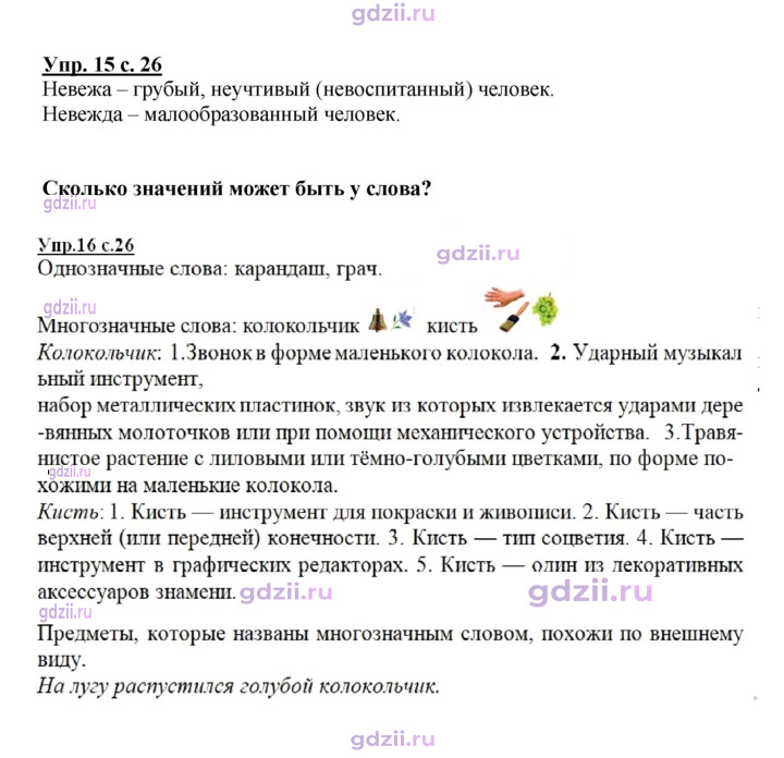 Скан решения номера 26