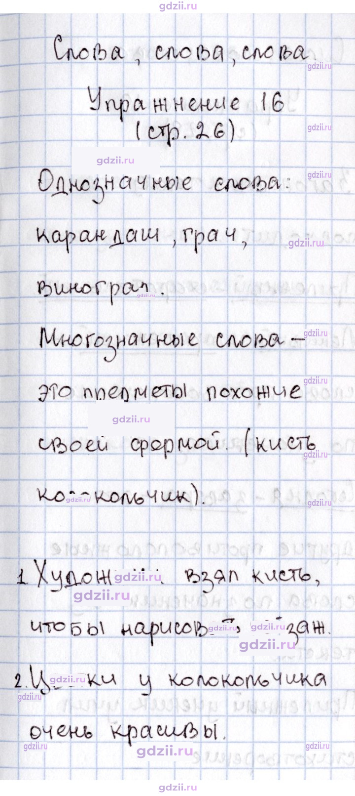 Скан решения номера 26