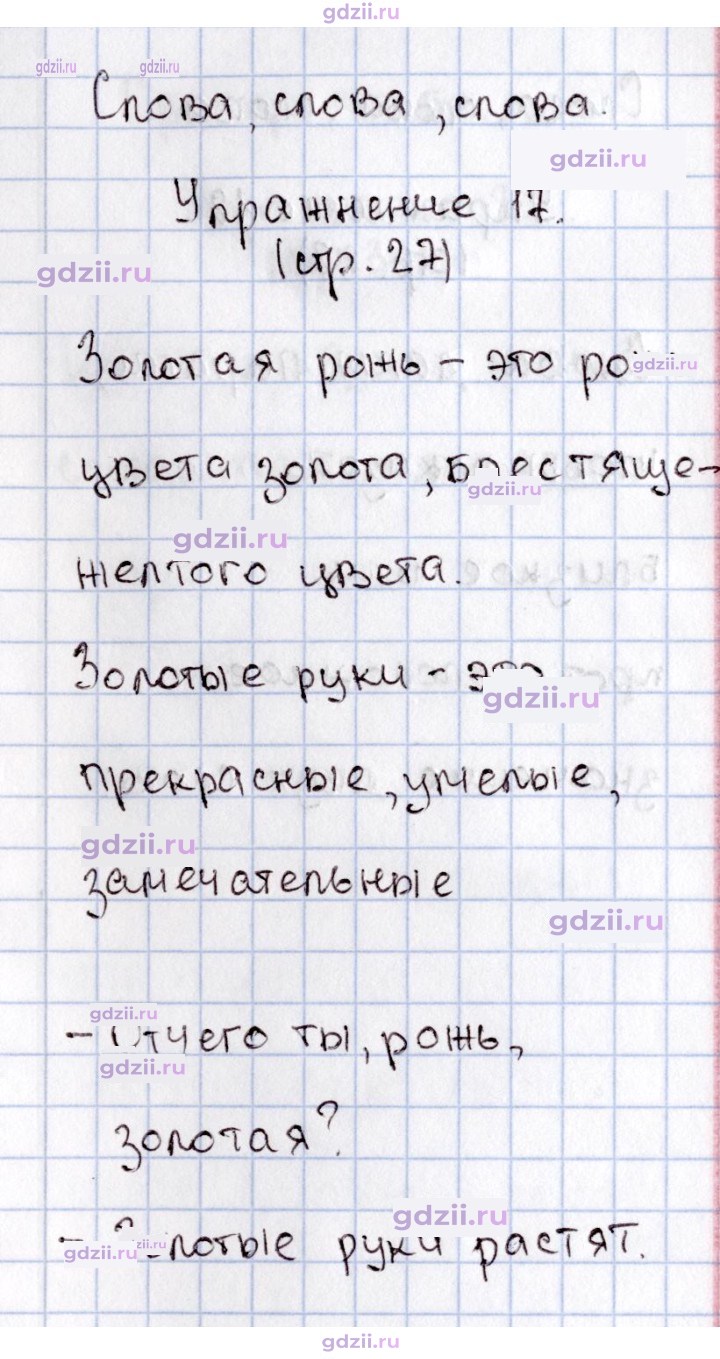 Скан решения номера 27