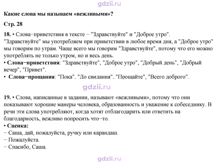 Скан решения номера 28