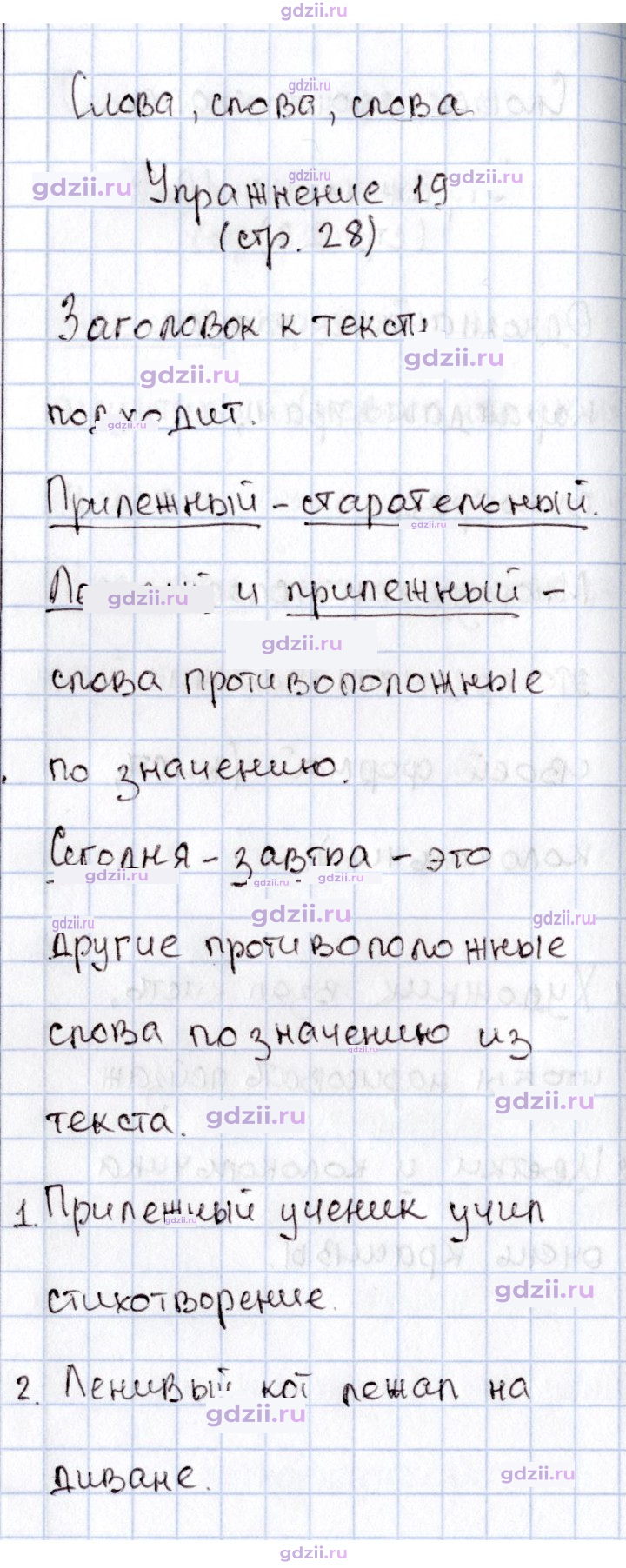 Скан решения номера 28