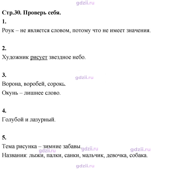 Скан решения номера 30