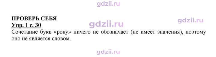 Скан решения номера 30