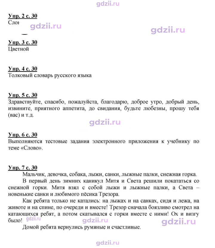 Скан решения номера 30