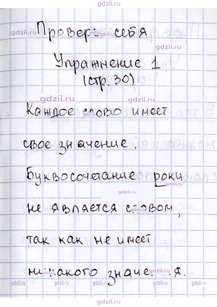 Скан решения номера 30