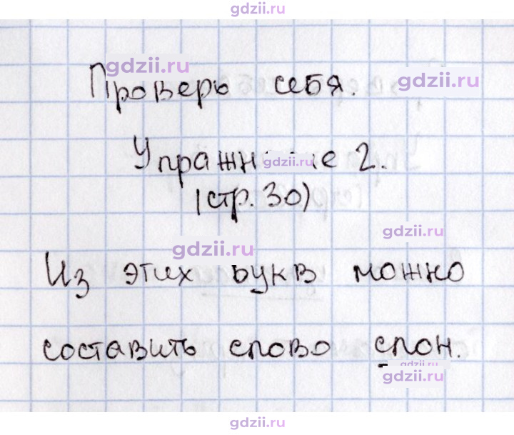 Скан решения номера 30