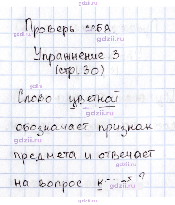 Скан решения номера 30