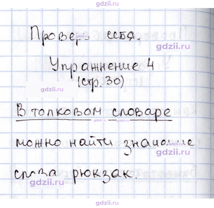 Скан решения номера 30