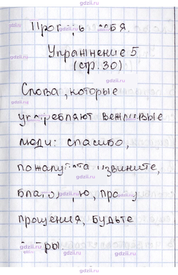 Скан решения номера 30