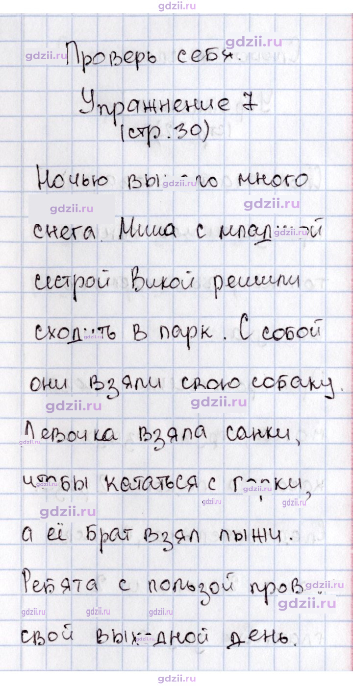 Скан решения номера 30