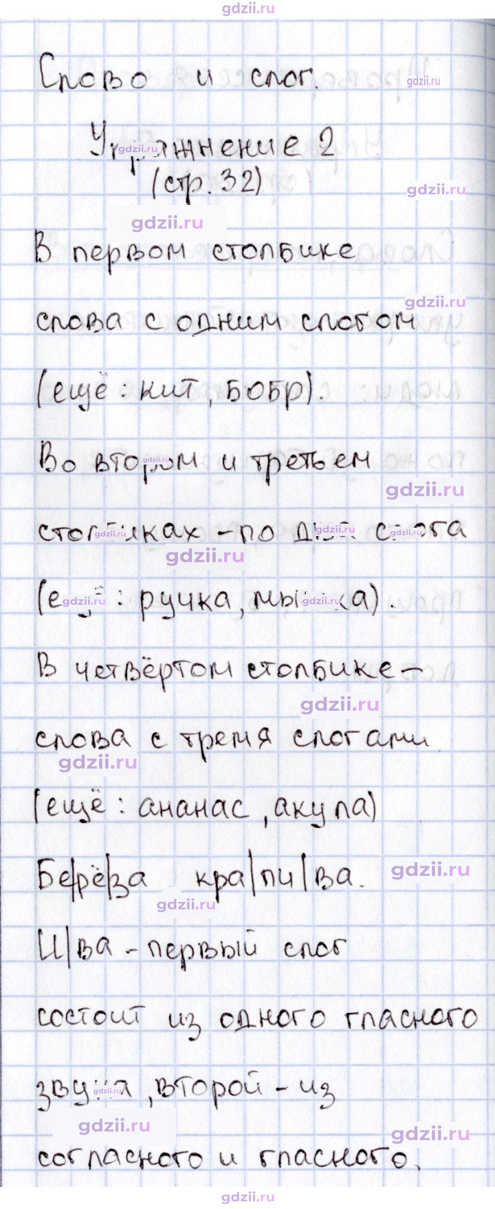 Скан решения номера 32