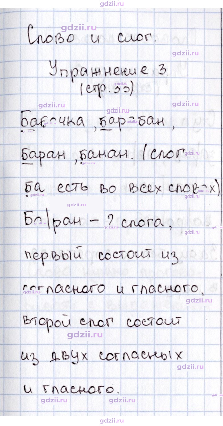 Скан решения номера 33