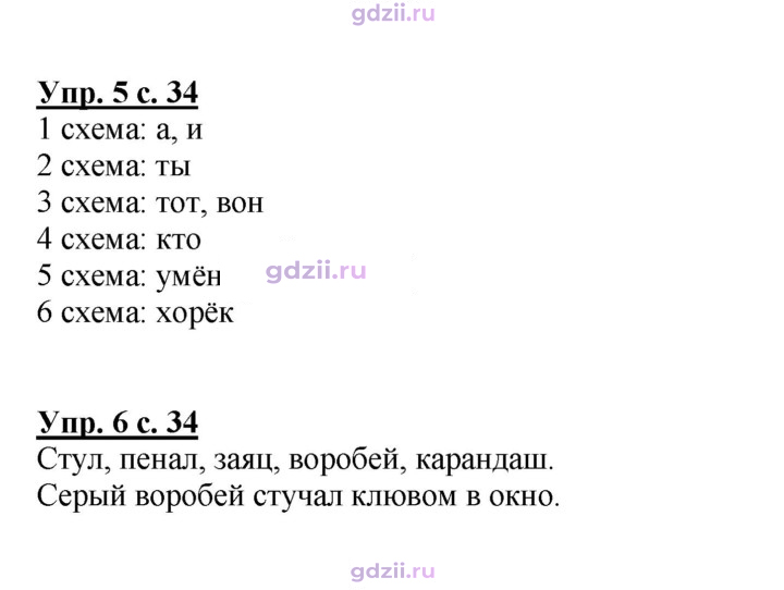 Скан решения номера 34