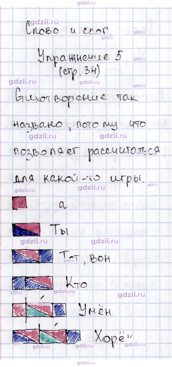 Скан решения номера 34