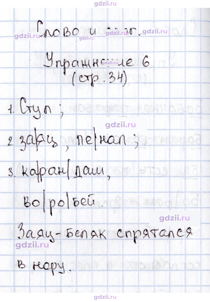 Скан решения номера 34