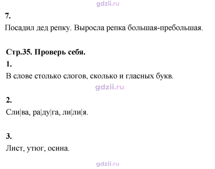 Скан решения номера 35