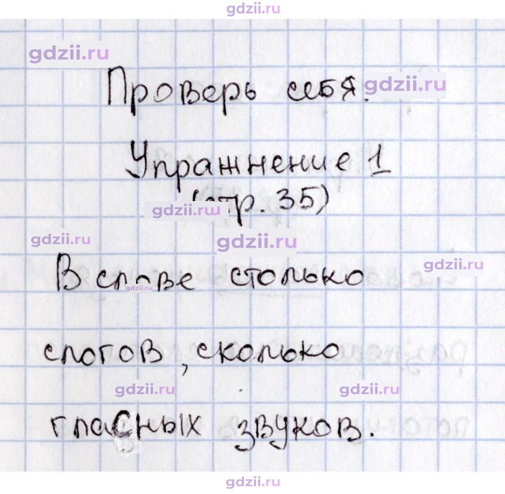 Скан решения номера 35