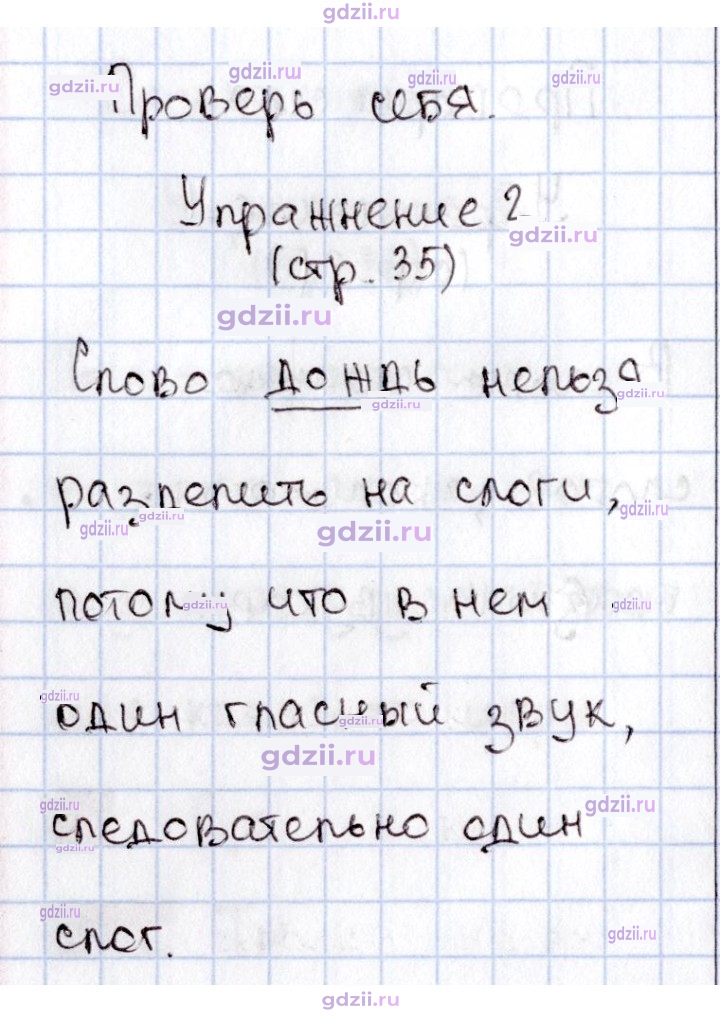 Скан решения номера 35