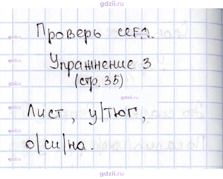 Скан решения номера 35