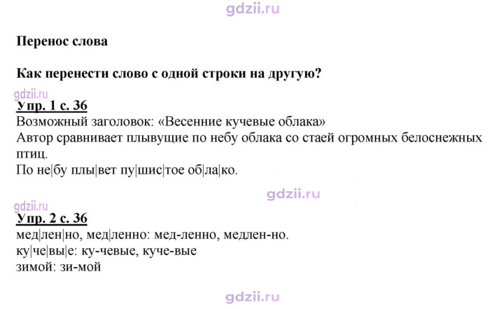 Скан решения номера 36