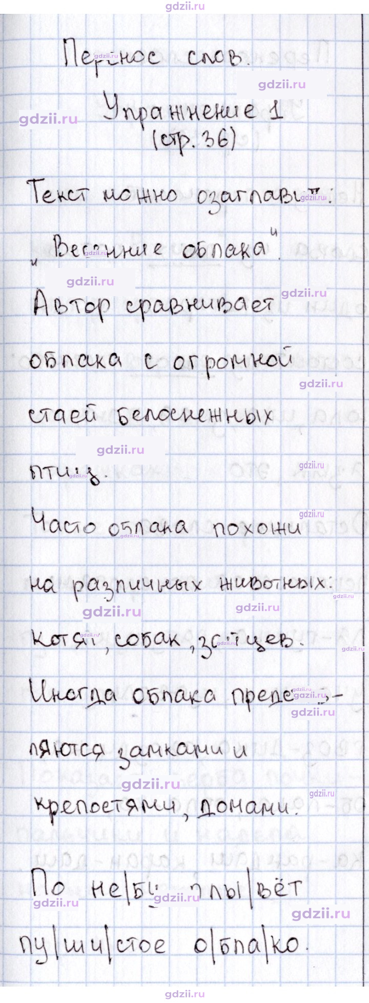 Скан решения номера 36