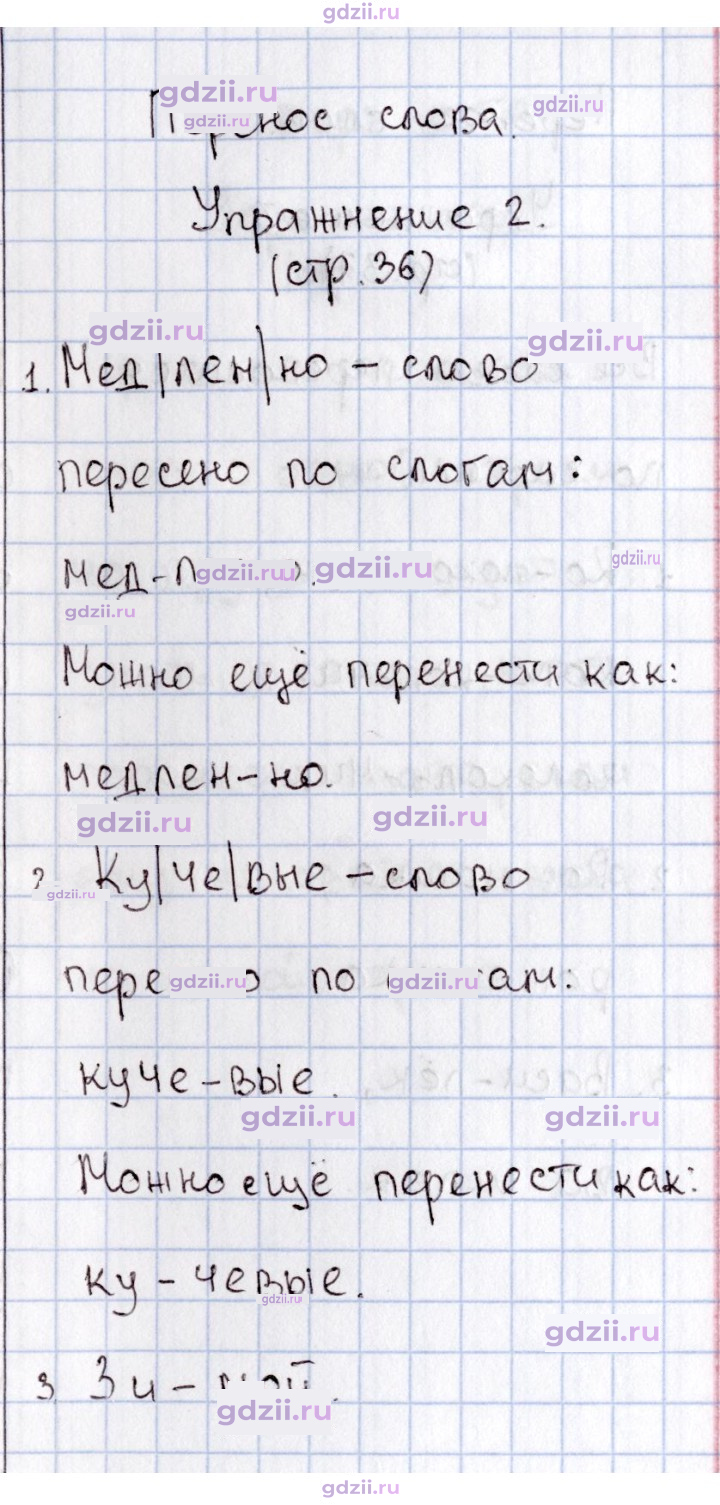 Скан решения номера 36