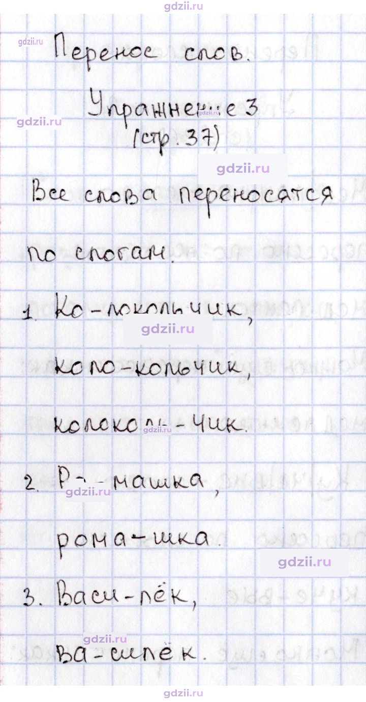 Скан решения номера 37