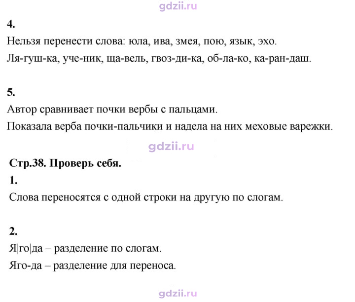Скан решения номера 38