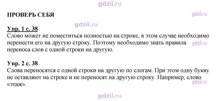 Скан решения номера 38