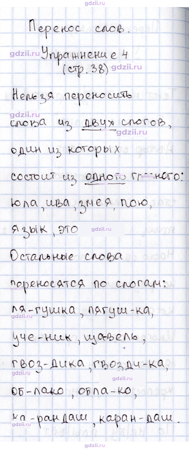 Скан решения номера 38