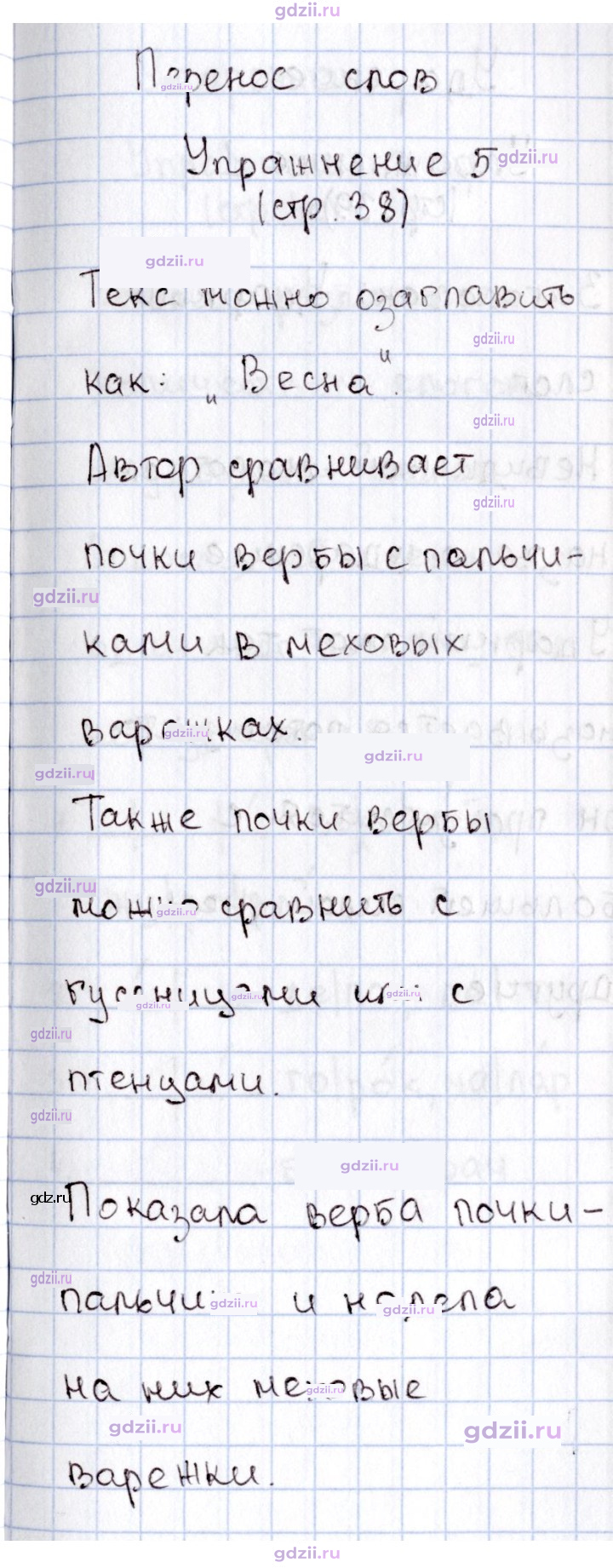 Скан решения номера 38