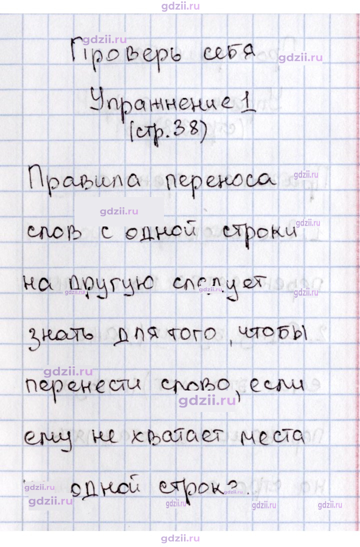 Скан решения номера 38