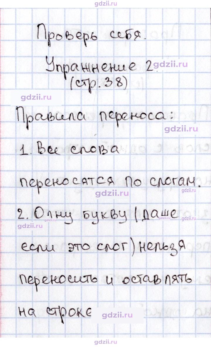 Скан решения номера 38