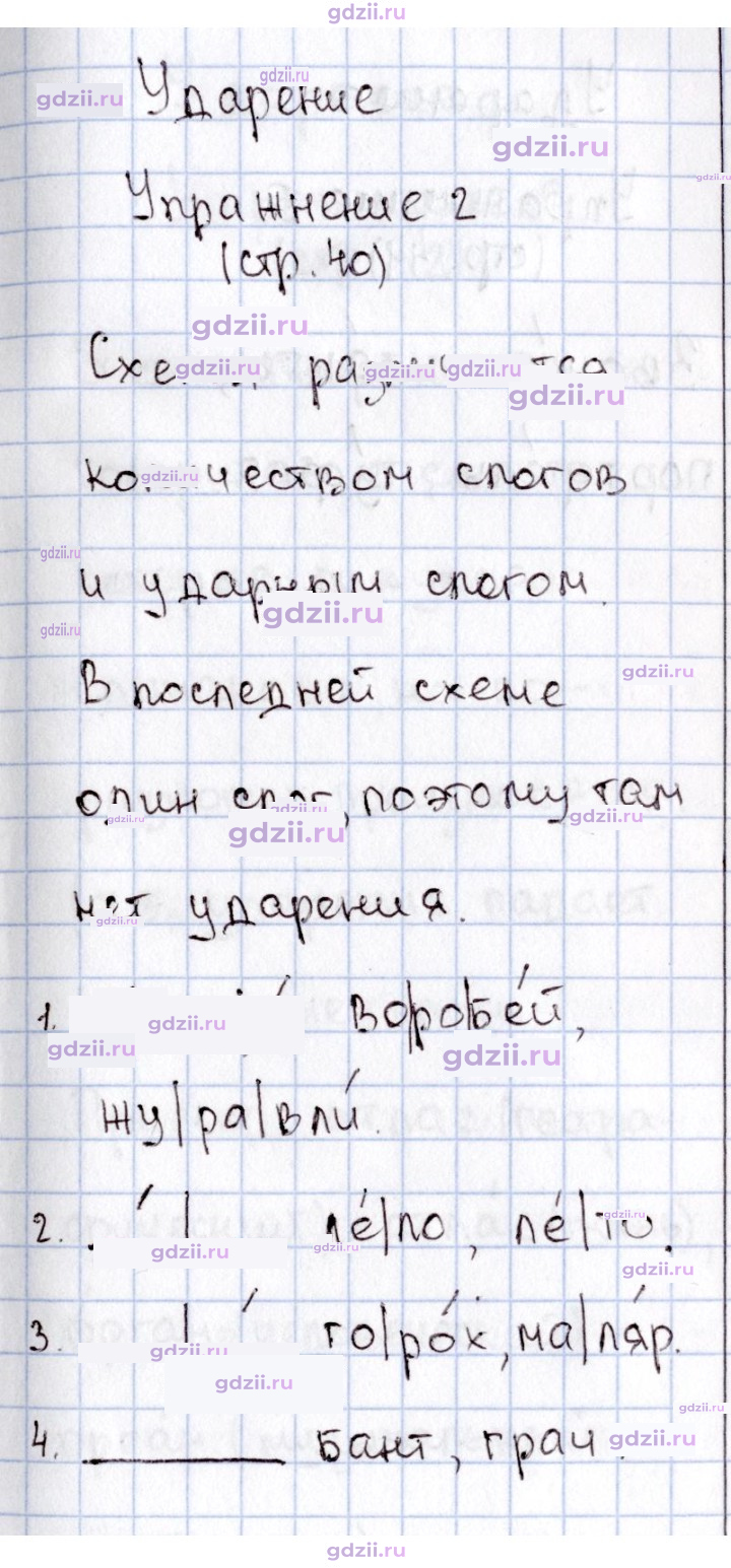 Скан решения номера 40