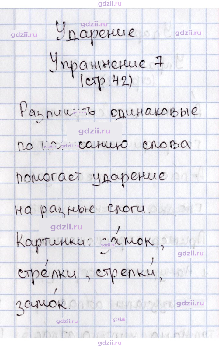 Скан решения номера 42