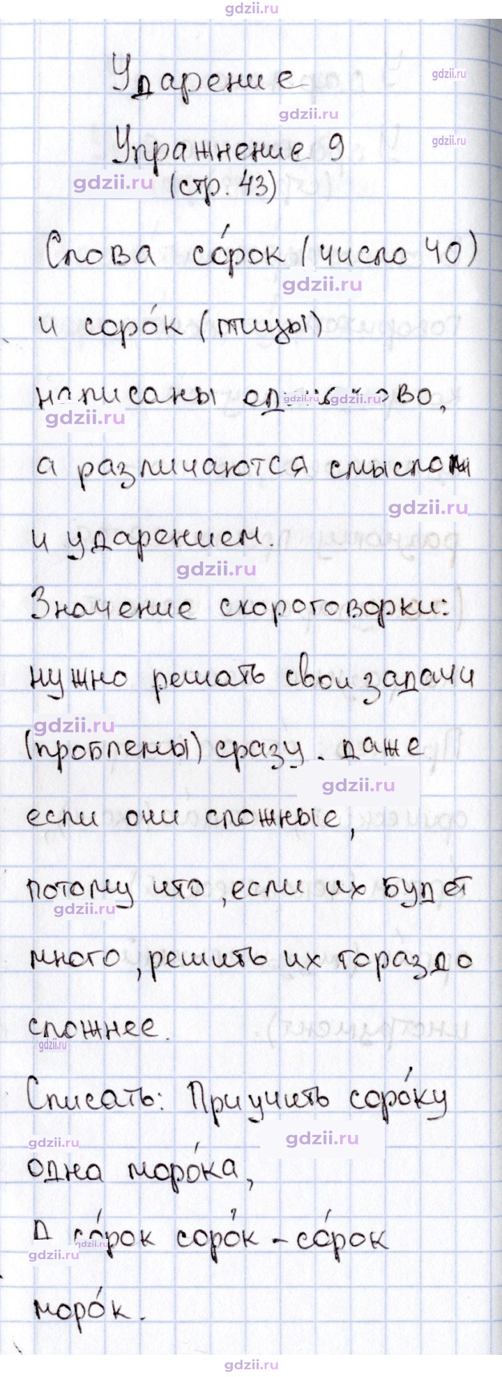 Скан решения номера 43