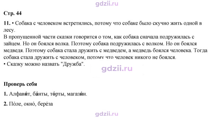 Скан решения номера 44