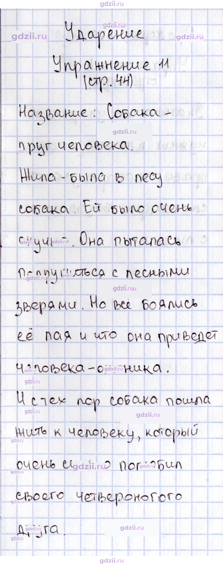 Скан решения номера 44