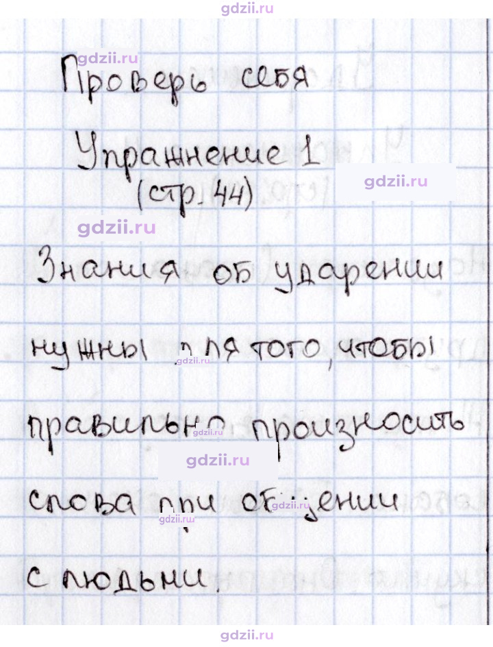Скан решения номера 44