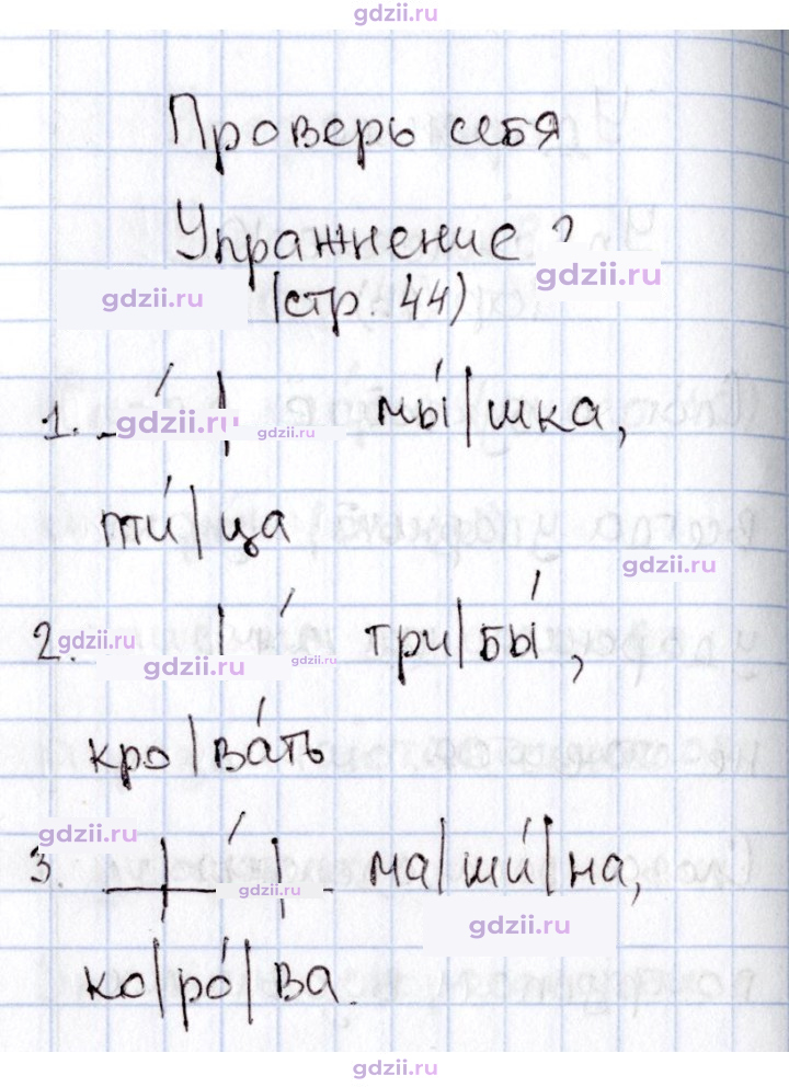 Скан решения номера 44