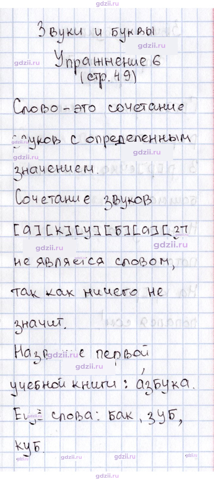 Скан решения номера 49