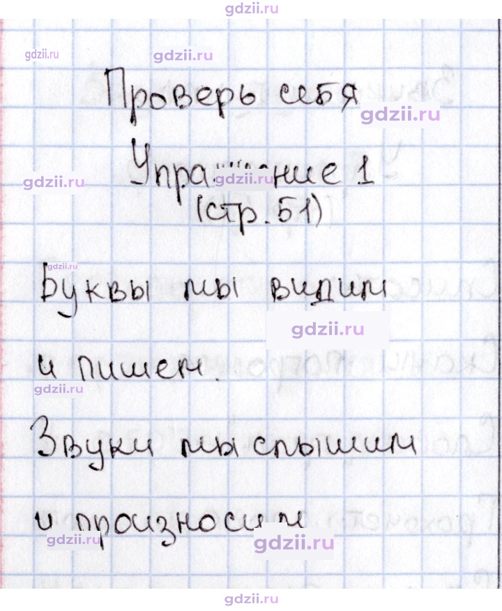Скан решения номера 51